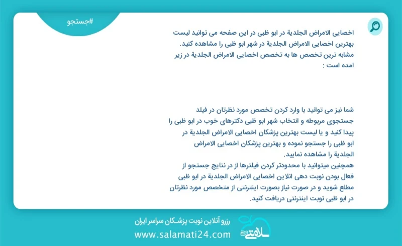 وفق ا للمعلومات المسجلة يوجد حالي ا حول127 أخصائي الأمراض الجلدية في ابو ظبي في هذه الصفحة يمكنك رؤية قائمة الأفضل أخصائي الأمراض الجلدية في...